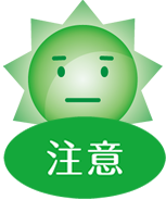 注意