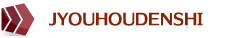 jyouhoudenshi
